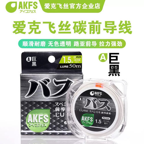 爱克飞丝进口路亚耐磨透明前导线