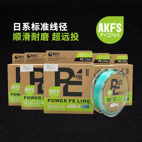 爱克飞丝pe线飞二代路亚PE线