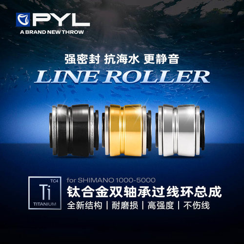 PYL虫洞路亚钛合金导线环过线环