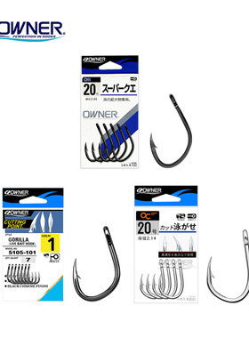OWNER欧娜深海血槽大物钩船钓海钓放流金枪鱼石斑活饵钩加粗钩骨