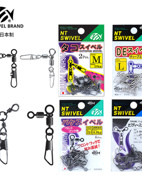 日本NT Swivel路亚大物连接器亲子环八字转环深海巨物海钓船钓