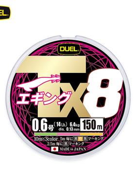 日本DUEL杜尔乐Tx8编织线150米超顺滑耐磨路亚PE鱼线抽鱿鱼线特价
