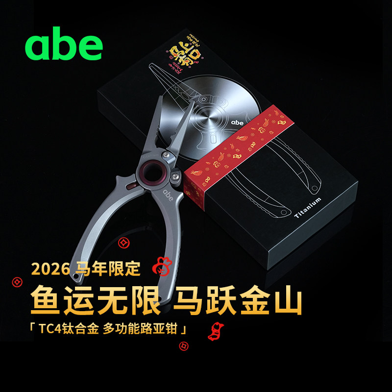 abe钛合金控鱼器多功能加长超强大物控鱼钳带称路亚钳子工具