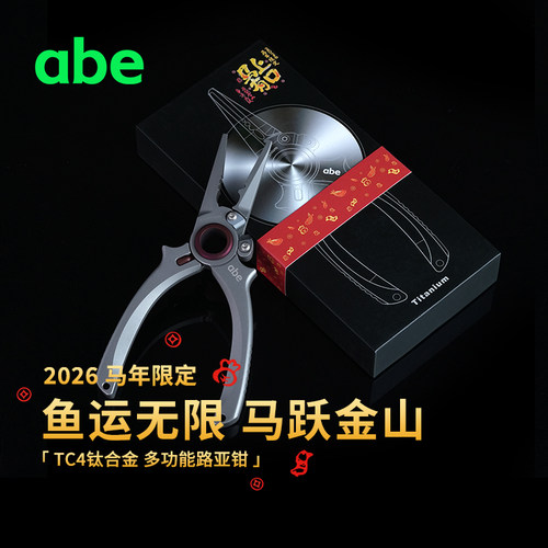 新款abe多功能控鱼器路亚钳