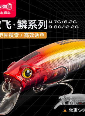 国王路亚微飞鳞4517缓沉米诺浮水微物溪流路亚假硬饵翘嘴鲈鱼军鱼