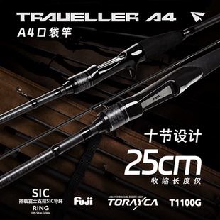 25新款EWE美夏A4多节旅行竿SIC环轻量化便携口袋竿鲈鱼鳜鱼路亚竿