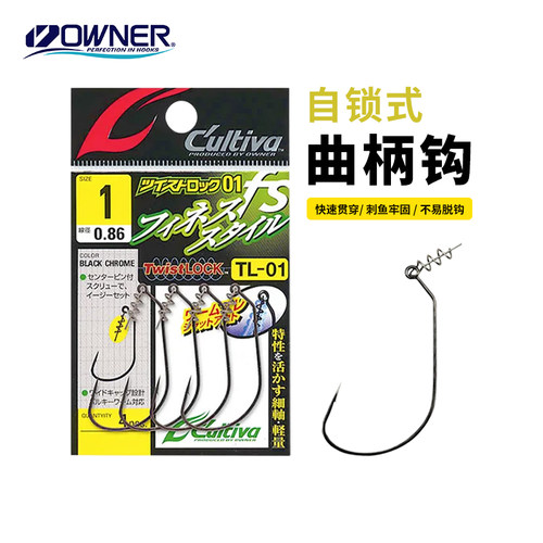 OWNER欧娜弹簧锁针细轴曲柄钩