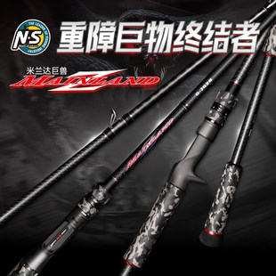 NS新品米兰达巨兽路亚竿淡海水巨物竿巨兽竿黑鱼雷强竿大物鱼竿