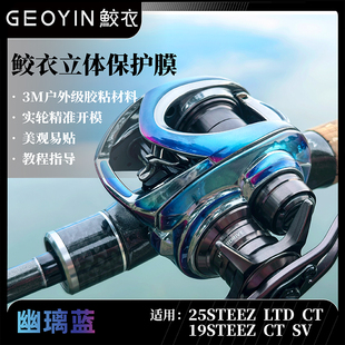 鲛衣路亚达瓦水滴轮渔轮四弟子 阿尔法 子龙 贴膜 防滑改色膜改装