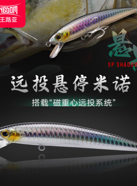 国王路亚悬停米诺路亚饵