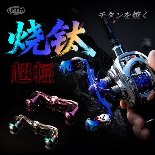 PTH烧钛合金轻量化水滴轮改装