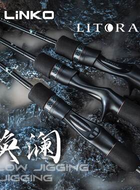林克LINKO焕澜慢摇铁板竿