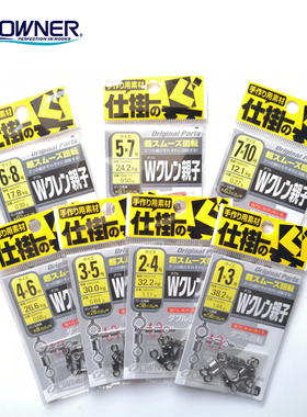 日本欧娜亲子连接器OWNER船钓超旋转子母八字环路亚海钓矶钓大物