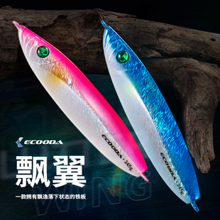 ECOODA伊酷达飘翼铁板路亚硬饵短款 海钓船钓慢摇快抽远投假饵夜光