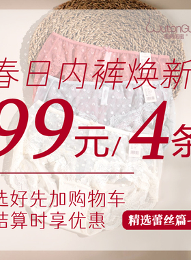 【99/4条合集-2】梧桐闺蜜内裤中低腰平角裤高弹透气蕾丝性感小裤