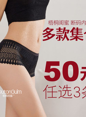 梧桐闺蜜特价内裤中低腰包臀