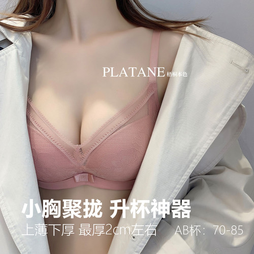 梧桐本色圆润饱满沫萱AB加厚内衣