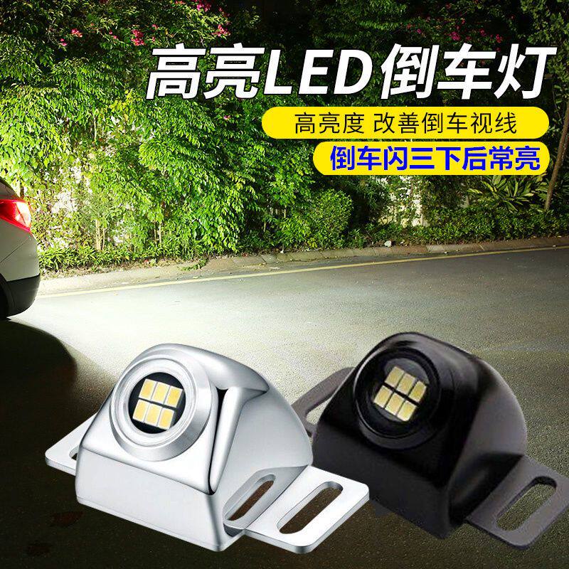 电眼倒车灯LED倒车灯超亮