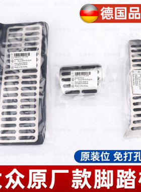 大众速腾迈腾高尔夫cc油门刹车