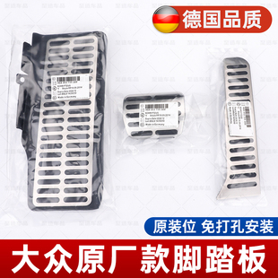 大众速腾迈腾高尔夫帕萨特途观尚酷夏朗CC改装 油门刹车金属脚踏板