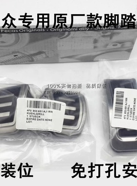 大众宝来捷达POLO朗逸朗行晶锐桑塔纳高4改装油门刹车金属脚踏板