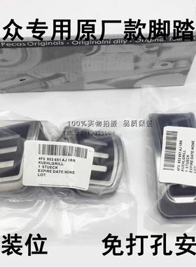 大众宝来捷达POLO金属踏板改装