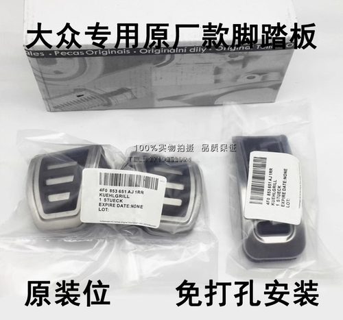 大众宝来捷达POLO金属踏板改装