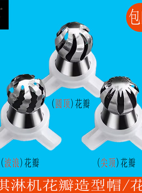 意卡芙科酷冰淇淋机花瓣造型帽