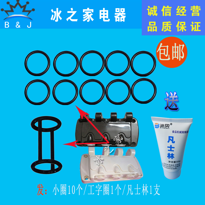 胶圈密封圈Donper/东贝冰淇淋机