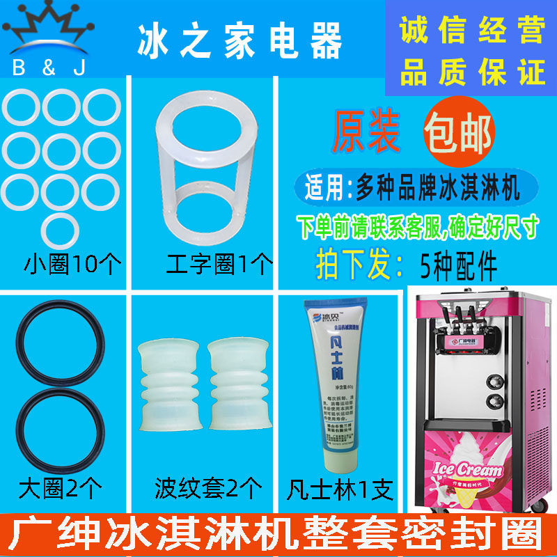 广绅戈绅冰淇淋机密封圈乐创万客达冰仕特英朗志高冰激凌机波纹圈使用感如何?