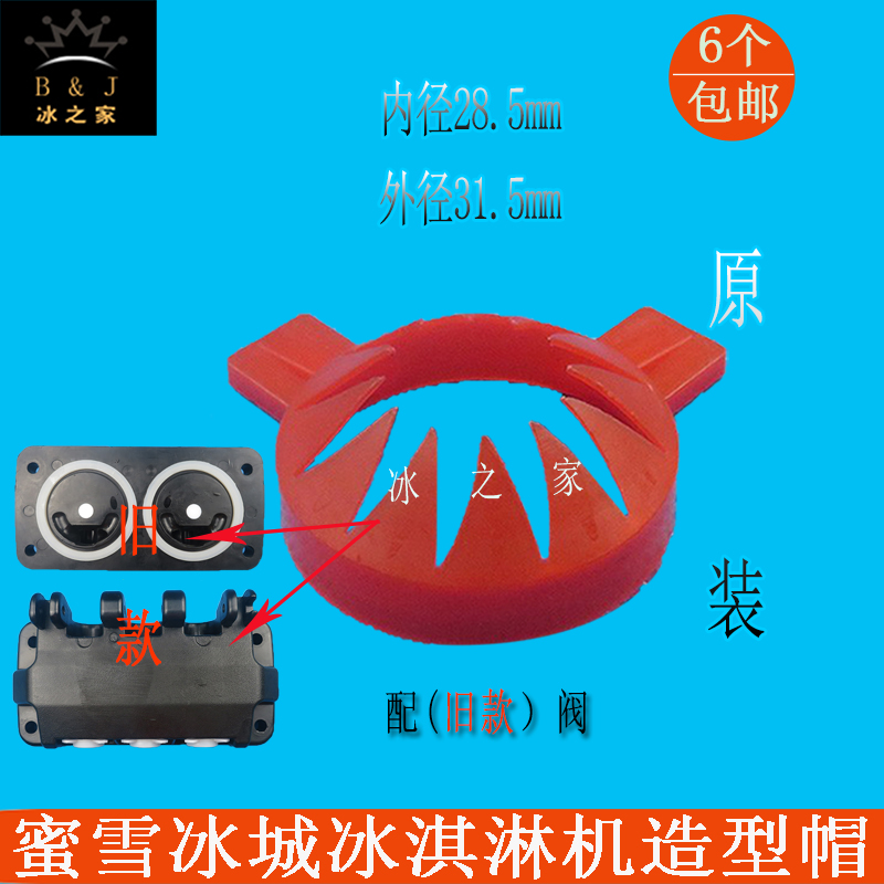 博斯通冰淇淋机蜜雪冰城造型帽