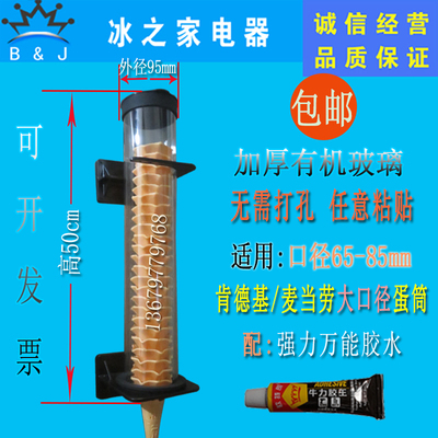 麦当劳冰淇淋肯德基甜筒蛋托架