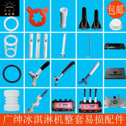 广绅冰淇淋机配件冰仕特戈绅万客达冰激凌机出料阀杆密封圈造型帽