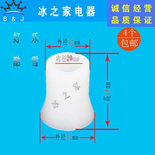 适配东贝好乐酷雪冰淇淋机密封圈