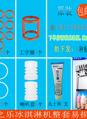 密封圈出料阀冰之乐冰淇淋机胶圈