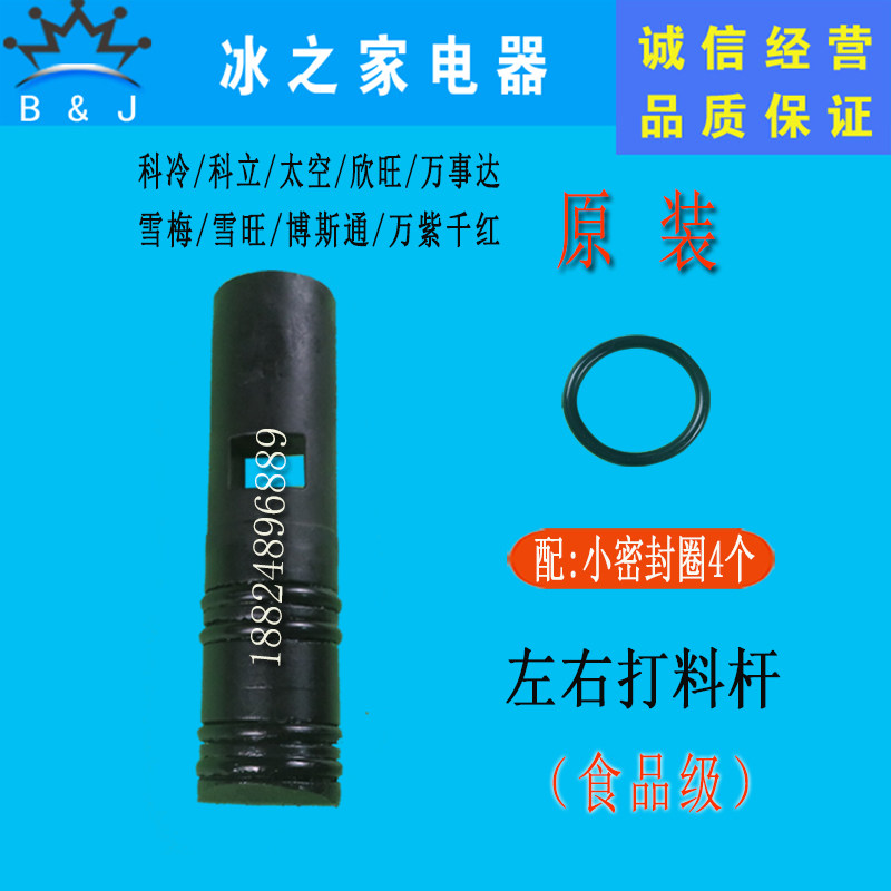 科冷冰淇淋机配件打料杆科立万事达雪梅雪旺冰激凌机出料阀杆活塞