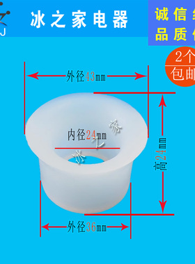 雪崎广万冰淇淋机密封圈喇叭套