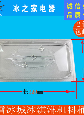 博斯通甜啦啦彩虹冰淇淋机料桶盖