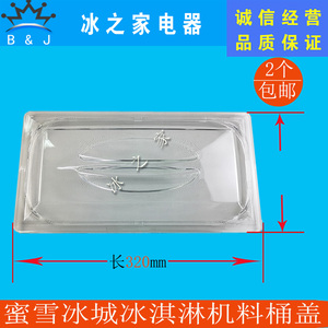 博斯通甜啦啦彩虹冰淇淋机料桶盖