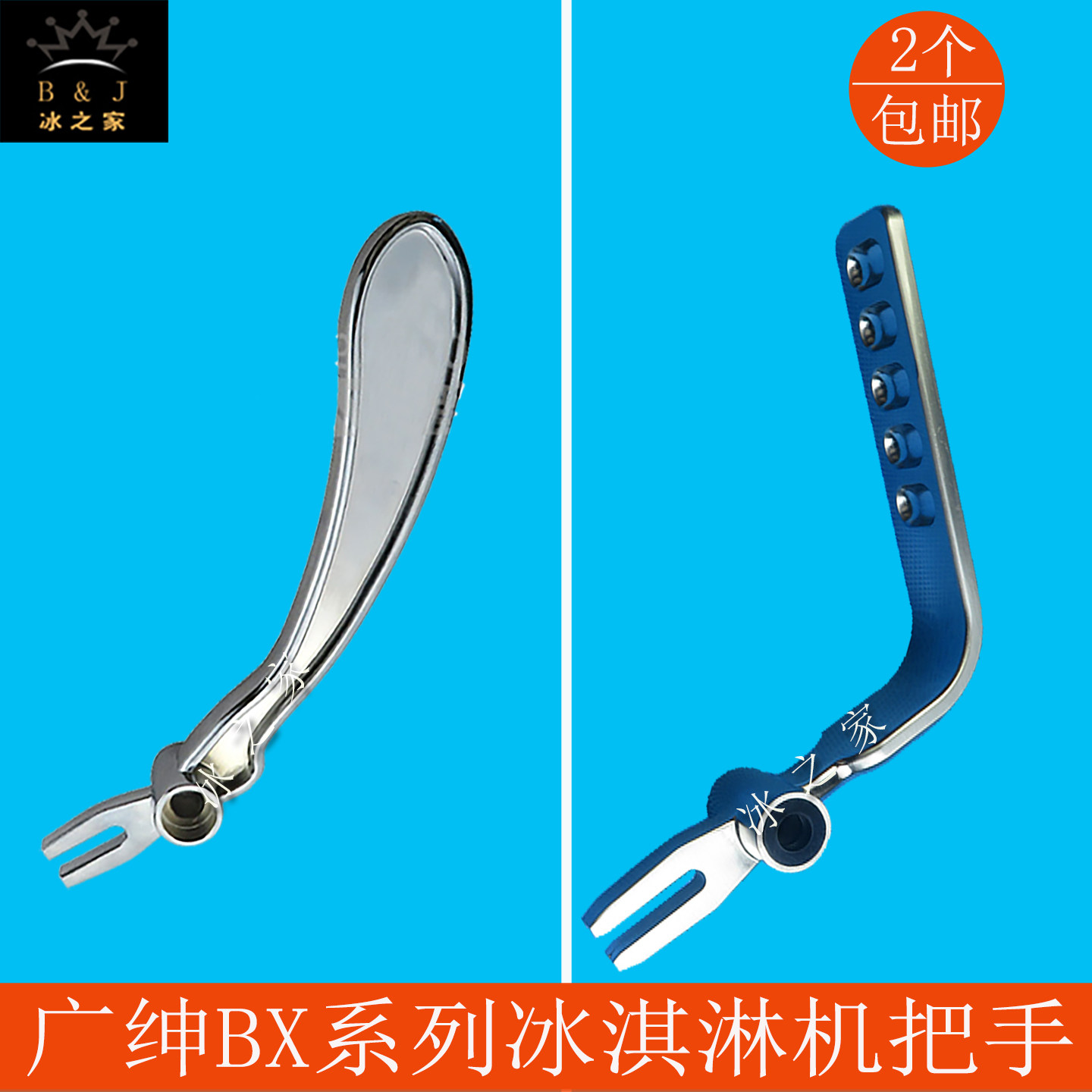 广绅BX系列戈绅冰淇淋机手柄把手