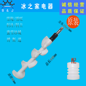 甜啦啦博斯通雪旺冰淇淋机搅拌轴