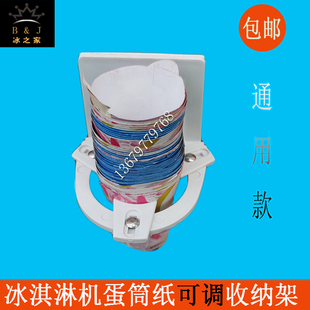 可调式甜筒纸托架通用型纸筒收纳架蛋筒脆筒冰淇淋肯德基花筒支架