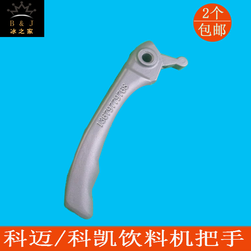 原装科迈冰仕特果汁机把手科凯饮料机手柄1018L20L冷饮机推把