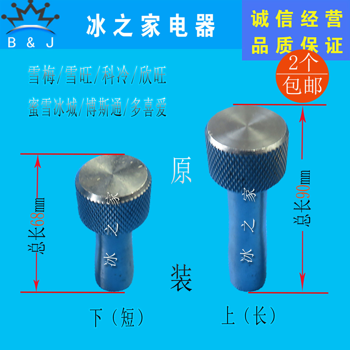 博斯通雪旺甜啦啦冰淇淋机螺丝