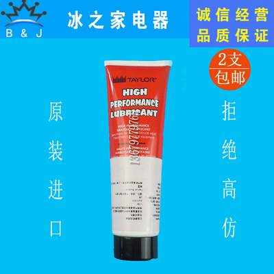 润滑油泰勒冰淇淋机凡士林