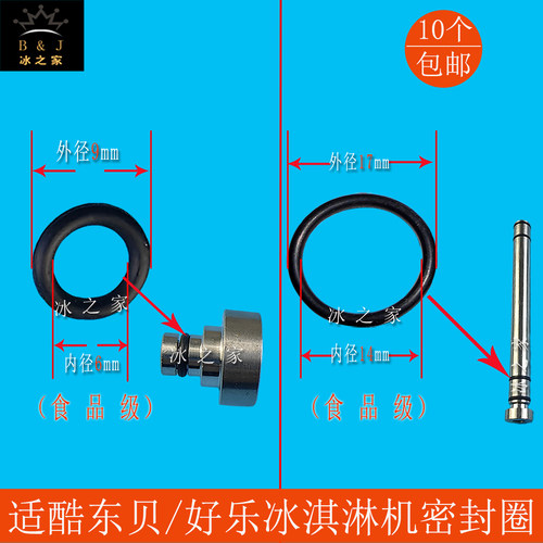 东贝DM985Y冰淇淋机膨化管密封圈
