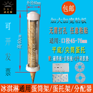 冰淇淋机配件蛋筒架甜筒蛋筒分配器落杯架威化筒架冰激凌机蛋托架