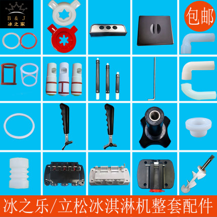 冰之乐冰淇淋机配件立松密封圈造型帽斯贝乐搅拌轴把手阀杆接水盘