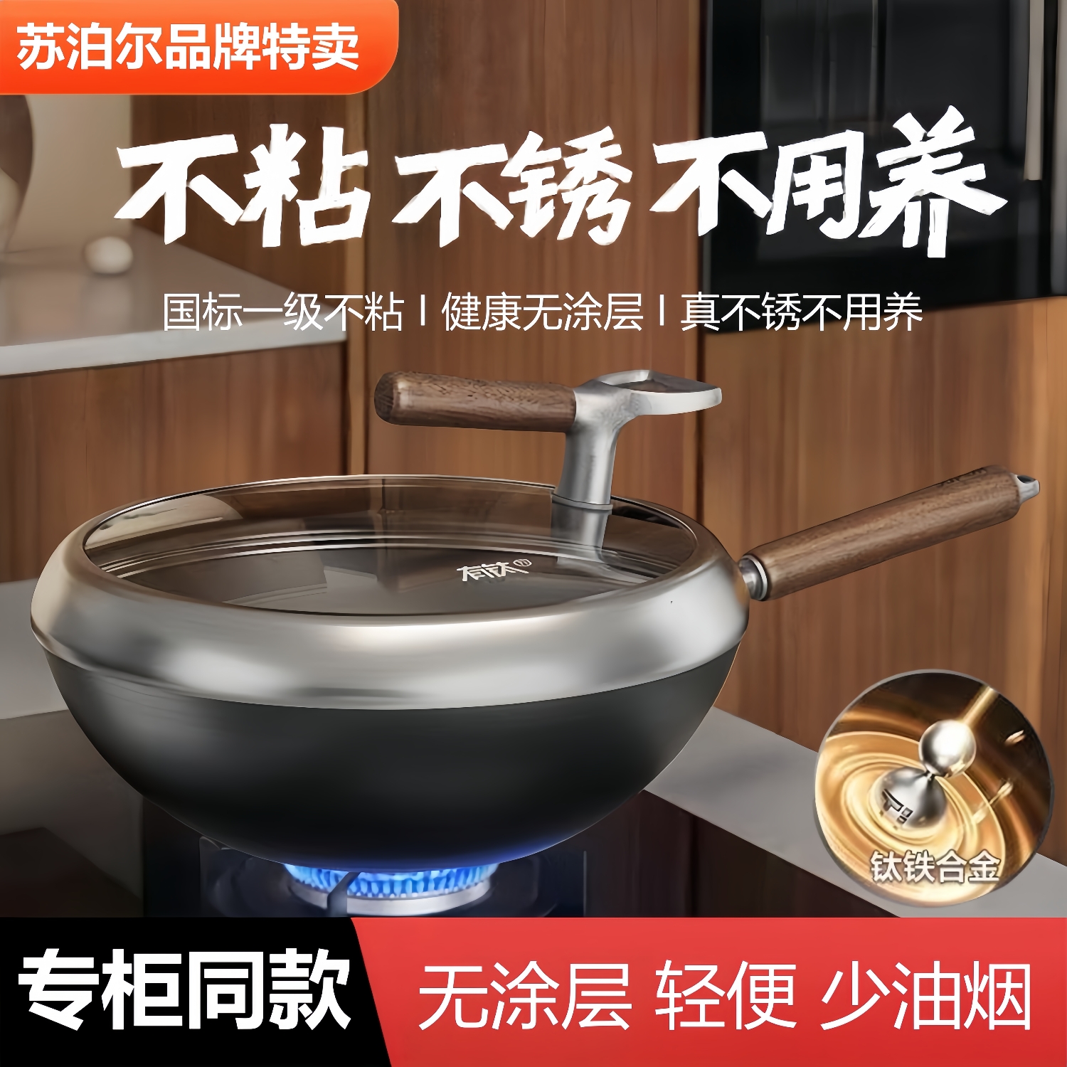 苏泊尔CC30/32YT1有钛铁不粘炒锅