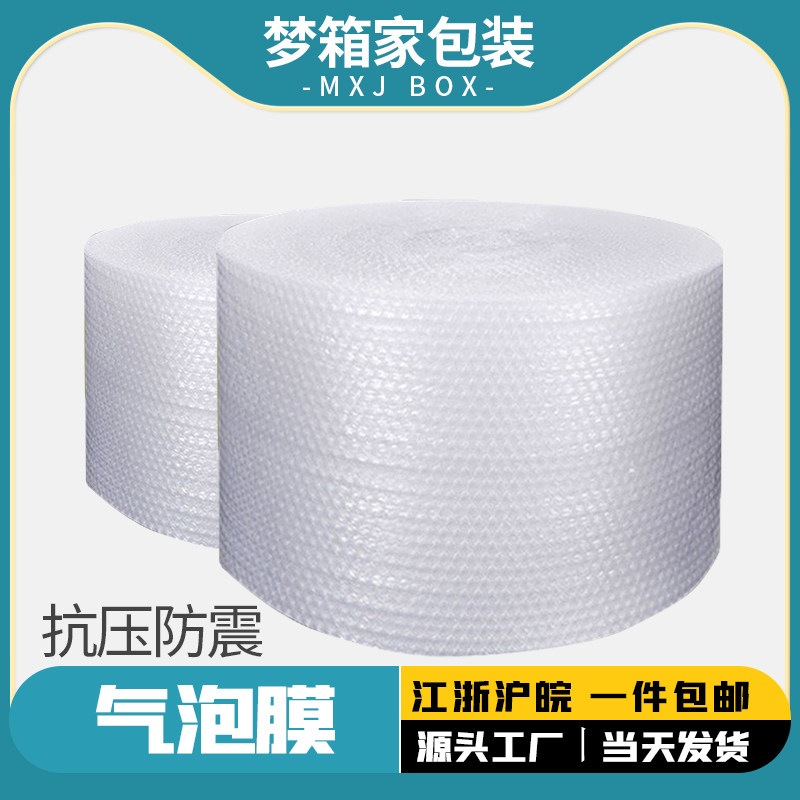梦箱家打包防震气泡膜卷快递包装膜气泡垫填充物搬家防撞泡泡膜